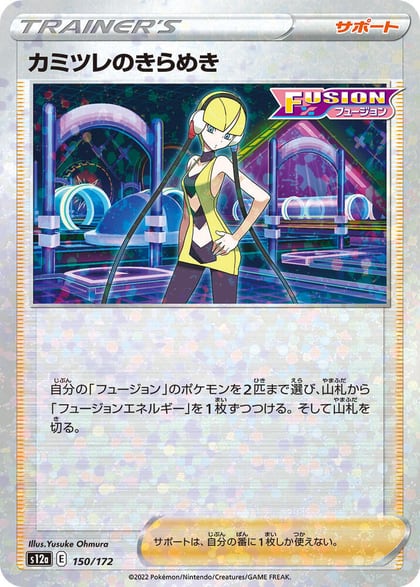 Elesa's Sparkle - 150/172 (Mirror Holofoil), S12a: VSTAR Universe 150/172