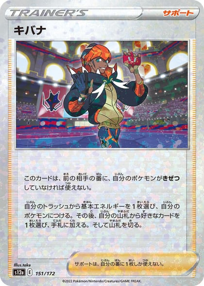 Raihan - 151/172 (Mirror Holofoil), S12a: VSTAR Universe 151/172