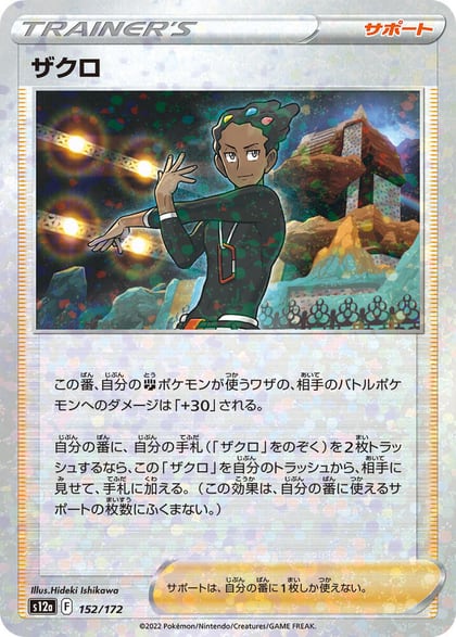 Grant - 152/172 (Mirror Holofoil), S12a: VSTAR Universe 152/172