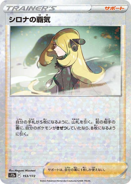 Cynthia's Ambition - 153/172 (Mirror Holofoil), S12a: VSTAR Universe 153/172