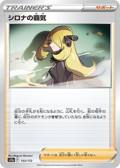 Cynthia's Ambition - 153/172, S12a: VSTAR Universe 153/172