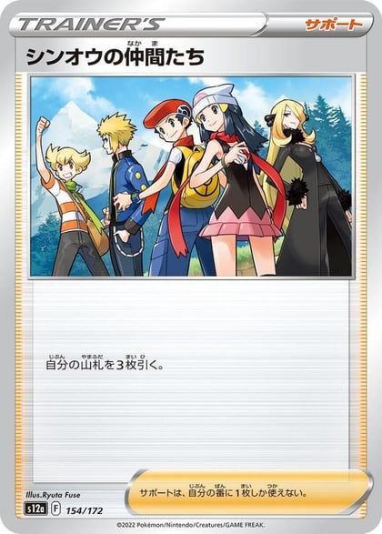 Friends in Sinnoh - 154/172, S12a: VSTAR Universe 154/172