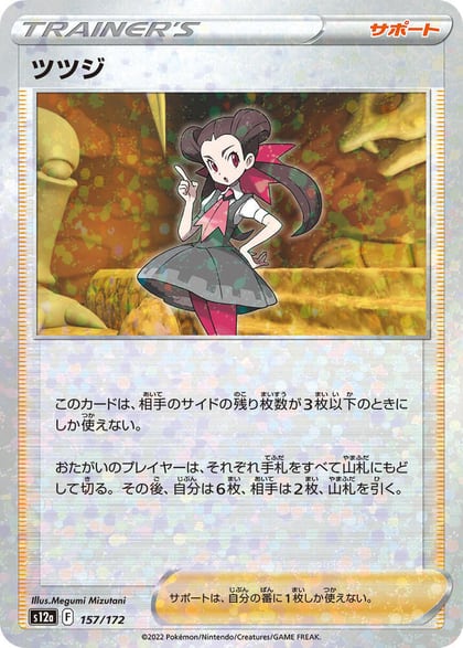 Roxanne - 157/172 (Mirror Holofoil), S12a: VSTAR Universe 157/172