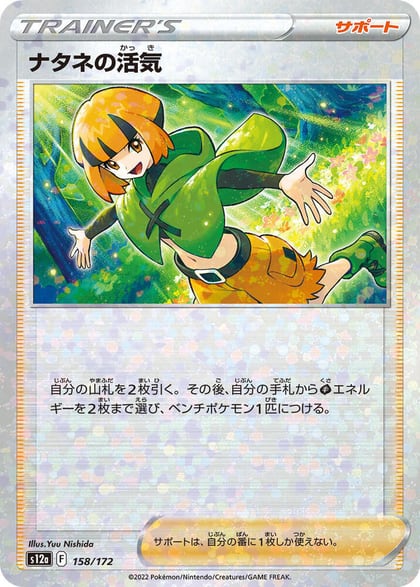 Gardenia's Vigor - 158/172 (Mirror Holofoil), S12a: VSTAR Universe 158/172