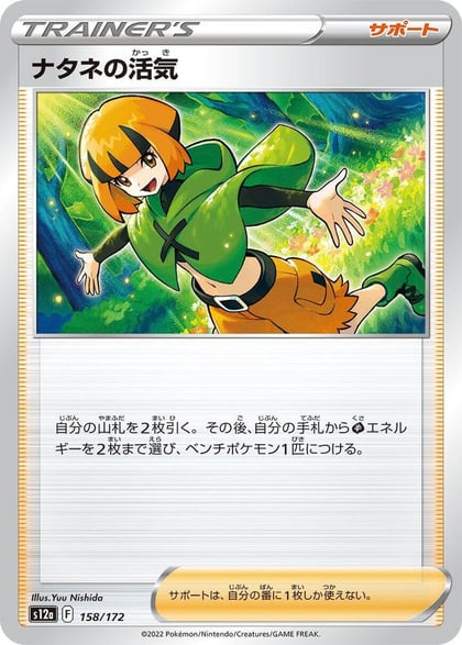 Gardenia's Vigor - 158/172, S12a: VSTAR Universe 158/172