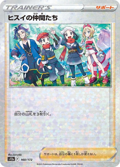 Friends in Hisui - 160/172 (Mirror Holofoil), S12a: VSTAR Universe 160/172