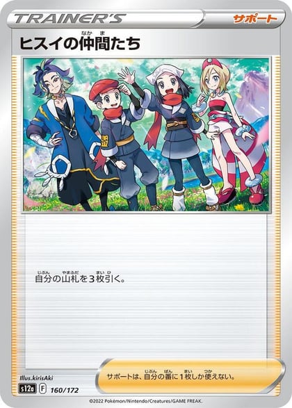 Friends in Hisui - 160/172, S12a: VSTAR Universe 160/172