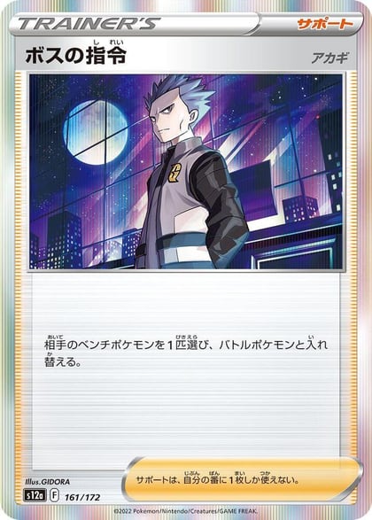 Boss's Orders - 161/172, S12a: VSTAR Universe 161/172