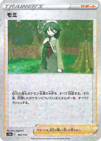 Cheryl (Mirror Holofoil), S12a: VSTAR Universe 163/172