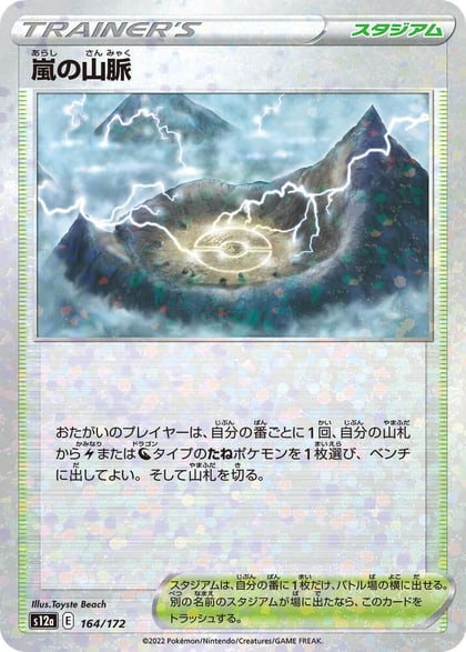 Stormy Mountains (Mirror Holofoil), S12a: VSTAR Universe 164/172