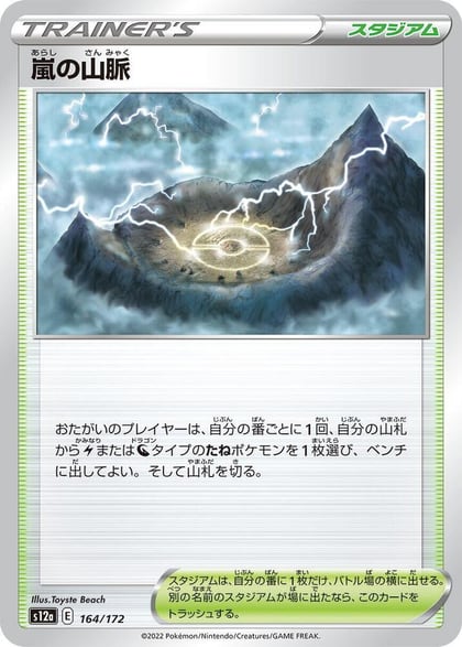 Stormy Mountains, S12a: VSTAR Universe 164/172