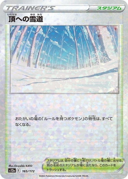 Path to the Peak (Mirror Holofoil), S12a: VSTAR Universe 165/172