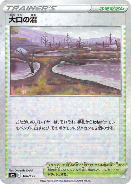 Gapejaw Bog (Mirror Holofoil), S12a: VSTAR Universe 166/172