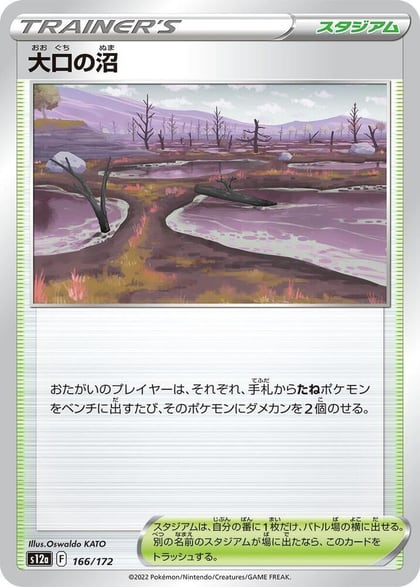 Gapejaw Bog, S12a: VSTAR Universe 166/172