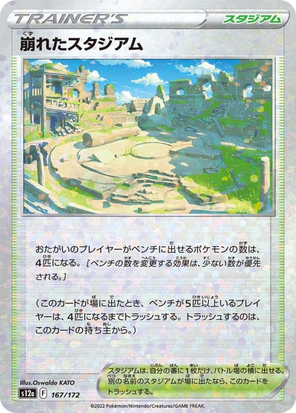 Collapsed Stadium (Mirror Holofoil), S12a: VSTAR Universe 167/172