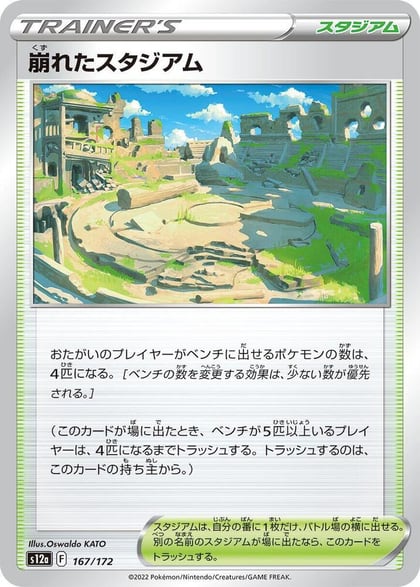 Collapsed Stadium, S12a: VSTAR Universe 167/172