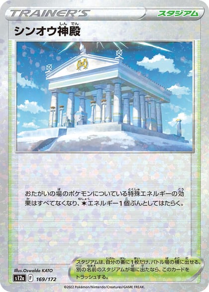 Temple of Sinnoh (Mirror Holofoil), S12a: VSTAR Universe 169/172