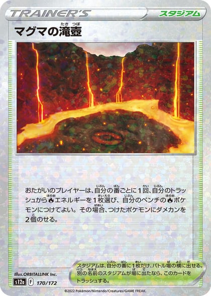 Magma Basin (Mirror Holofoil), S12a: VSTAR Universe 170/172