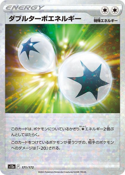 Double Turbo Energy (Mirror Holofoil), S12a: VSTAR Universe 171/172