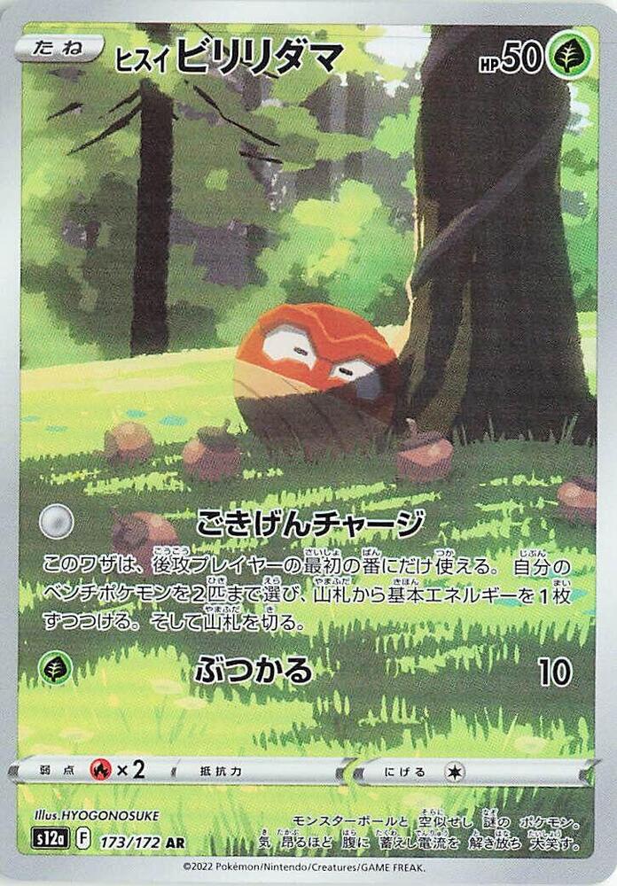 Hisuian Voltorb - 173/172, S12a: VSTAR Universe 173/172
