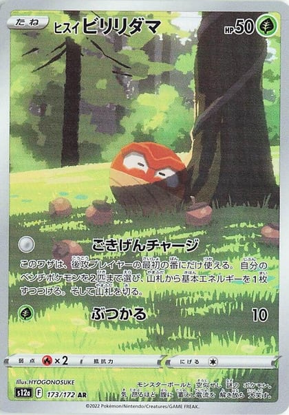 Hisuian Voltorb - 173/172, S12a: VSTAR Universe 173/172