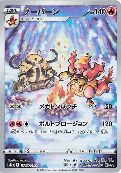 Magmortar - 175/172, S12a: VSTAR Universe 175/172