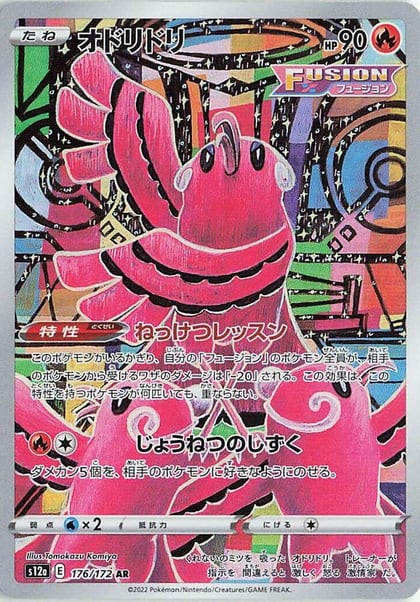 Oricorio - 176/172, S12a: VSTAR Universe 176/172