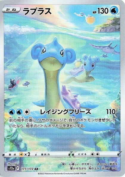 Lapras - 177/172, S12a: VSTAR Universe 177/172