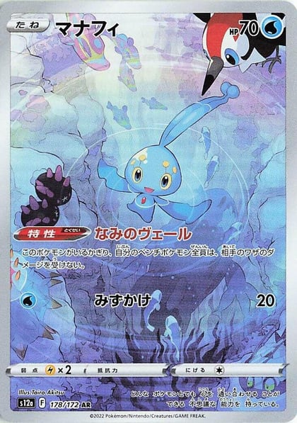 Manaphy - 178/172, S12a: VSTAR Universe 178/172