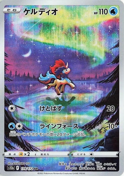 Keldeo - 179/172, S12a: VSTAR Universe 179/172