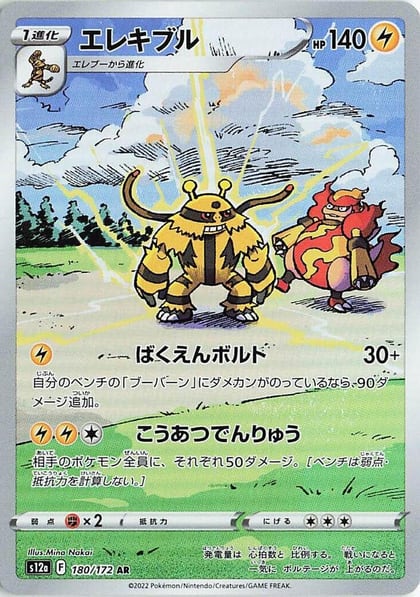Electivire - 180/172, S12a: VSTAR Universe 180/172