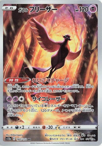 Galarian Articuno - 182/172, S12a: VSTAR Universe 182/172