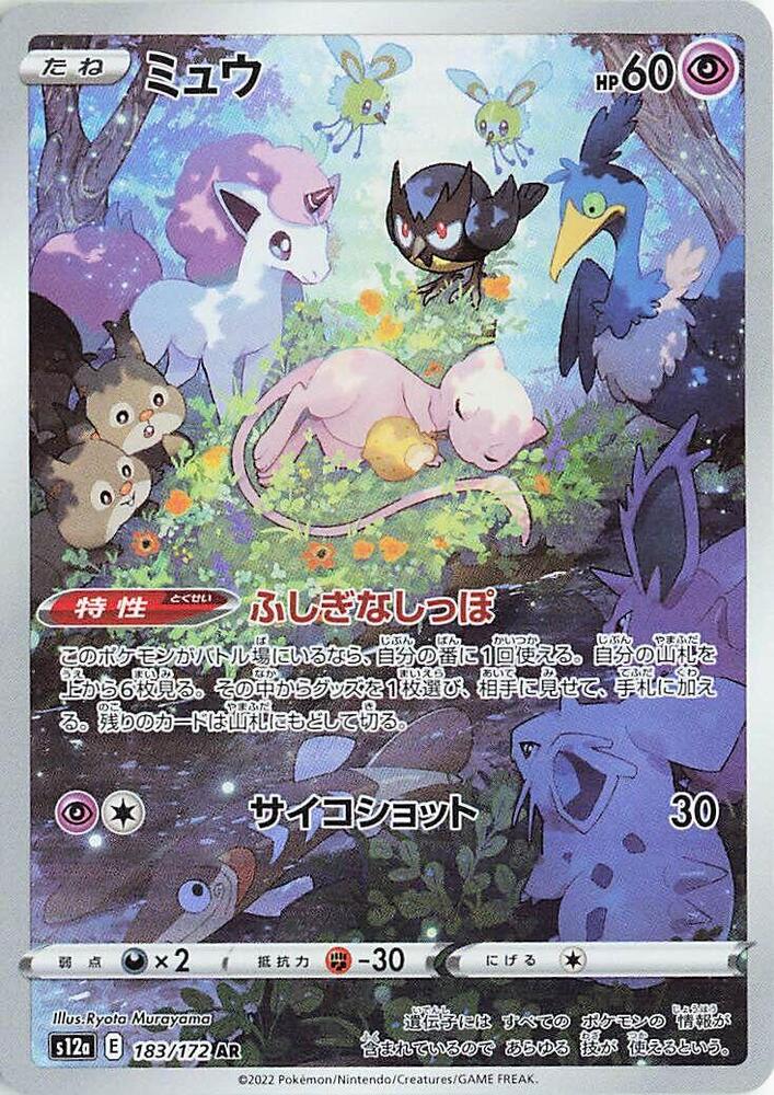 Mew - 183/172, S12a: VSTAR Universe 183/172