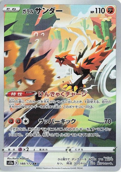 Galarian Zapdos - 188/172, S12a: VSTAR Universe 188/172