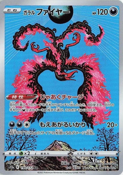 Galarian Moltres - 190/172, S12a: VSTAR Universe 190/172