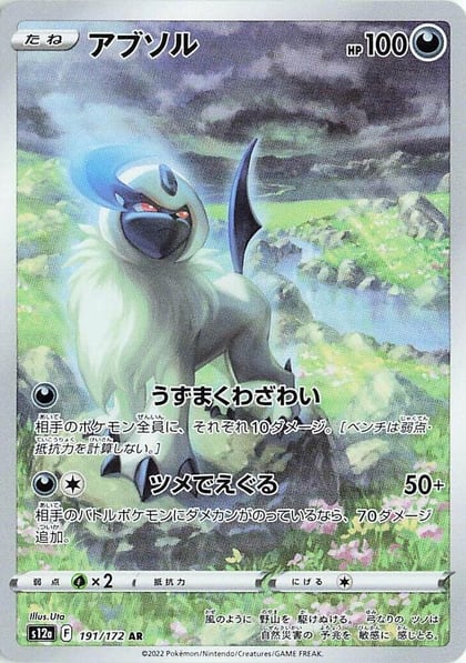 Absol - 191/172, S12a: VSTAR Universe 191/172