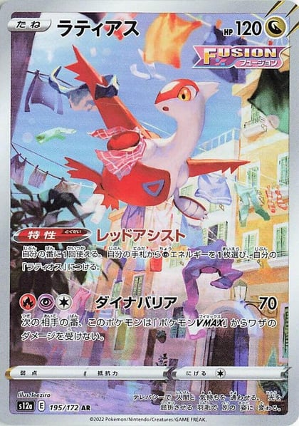 Latias - 195/172, S12a: VSTAR Universe 195/172