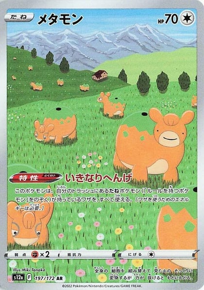 Ditto - 197/172, S12a: VSTAR Universe 197/172