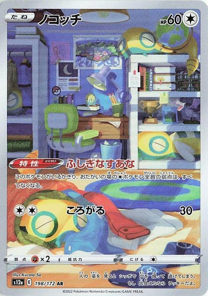 Dunsparce - 198/172, S12a: VSTAR Universe 198/172