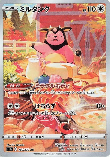 Miltank - 199/172, S12a: VSTAR Universe 199/172