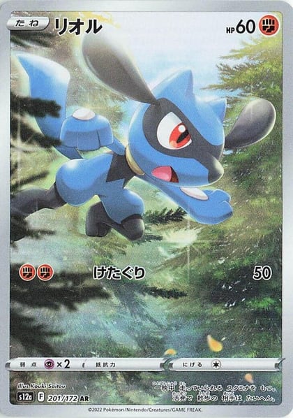 Riolu - 201/172, S12a: VSTAR Universe 201/172
