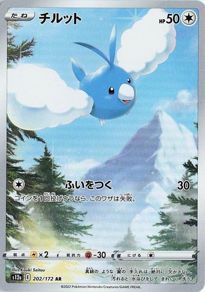 Swablu - 202/172, S12a: VSTAR Universe 202/172