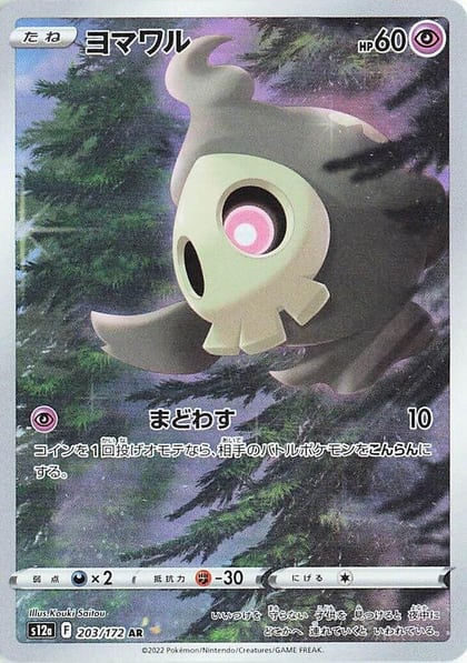 Duskull - 203/172, S12a: VSTAR Universe 203/172