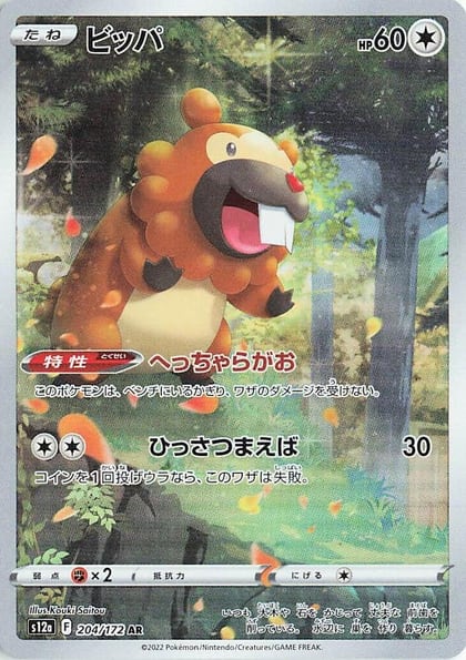 Bidoof - 204/172, S12a: VSTAR Universe 204/172