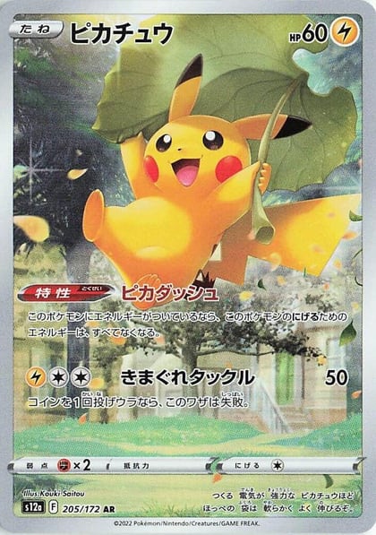 Pikachu, S12a: VSTAR Universe 205/172