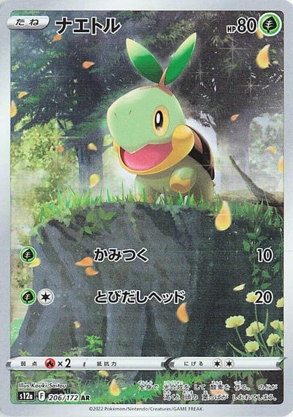 Turtwig - 206/172, S12a: VSTAR Universe 206/172