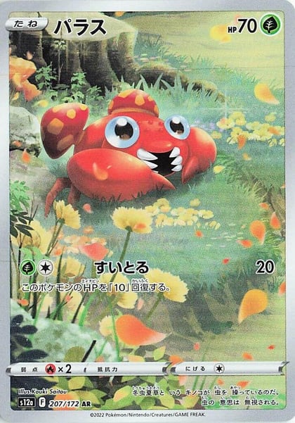 Paras - 207/172, S12a: VSTAR Universe 207/172