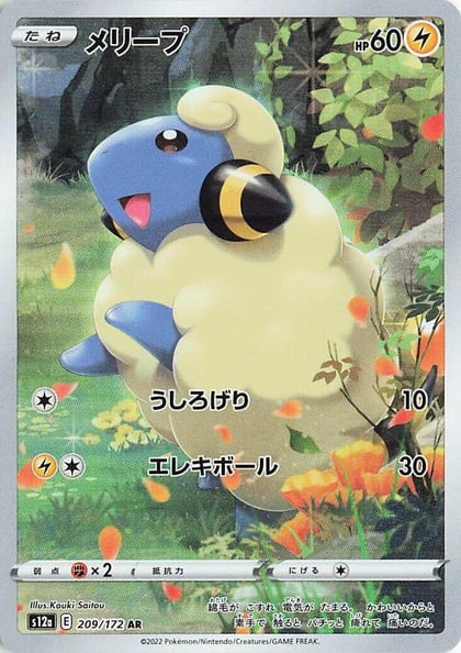 Mareep - 209/172, S12a: VSTAR Universe 209/172