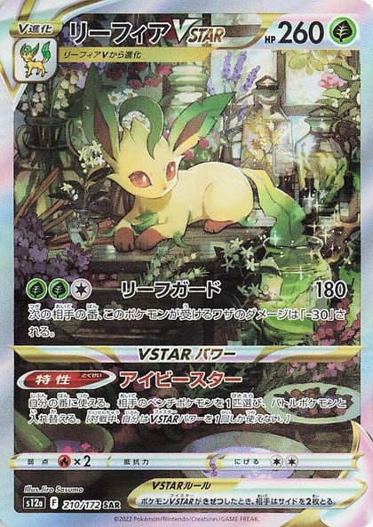 Leafeon VSTAR - 210/172, S12a: VSTAR Universe 210/172