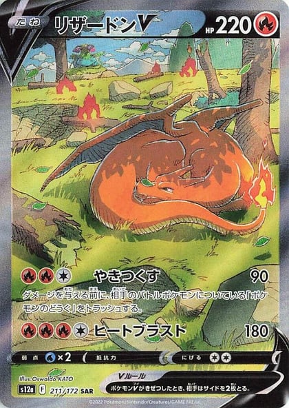 Charizard V - 211/172, S12a: VSTAR Universe 211/172